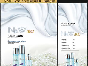 雙尺寸精品美容化妝品海報(bào)設(shè)計(jì) 珍珠滋潤主題素材與PSD模板全解析