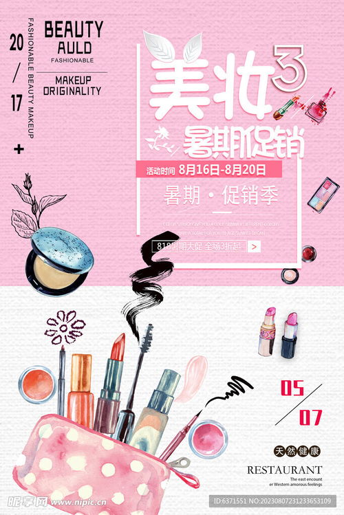 春日煥顏 高級感海報(bào)設(shè)計(jì)圖